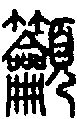 2籲.gif