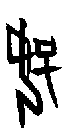 0好.gif