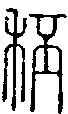 2秠.gif