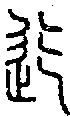 2迄.gif