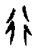 0行.gif