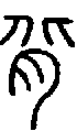 2背.gif