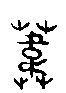 2葦.gif