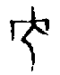 0何.gif