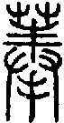 2菶.gif