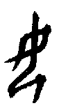 0女.gif