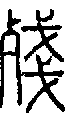 2殘.gif