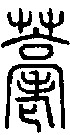 2耄.gif