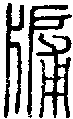 2牖.gif
