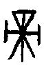 0帝.gif