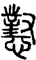 2懟.gif