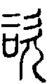 2咨.gif