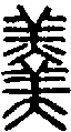 2羹.gif