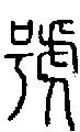 2號.gif