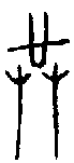 1共.gif