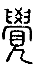 2覺.gif