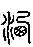2灑.gif