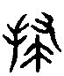 2掃.gif