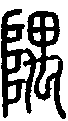 2隅.gif