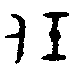 1任.gif