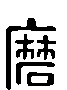 2磨.gif