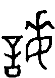 1誨.gif