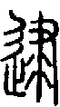 2逮.gif