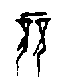 0競.gif