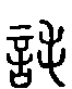 2耗.gif