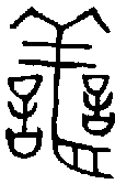 1膳.gif