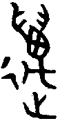 1邁.gif