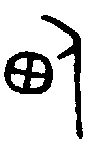 1甸.gif