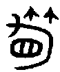 1筍.gif