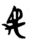 1禹.gif