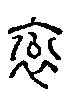 2袞.gif