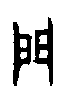 0門.gif