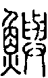 2鱮.gif