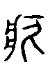 2疚.gif
