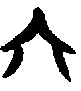 0六.gif