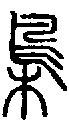 2梟.gif