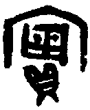 1實.gif