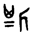 1斯.gif
