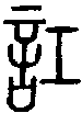 2訌.gif