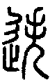 2迭.gif