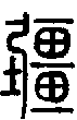 2疆.gif
