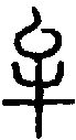 2牟.gif