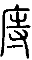 2庤.gif