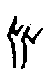 0比.gif