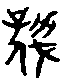 2於.gif