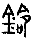 1鈴.gif